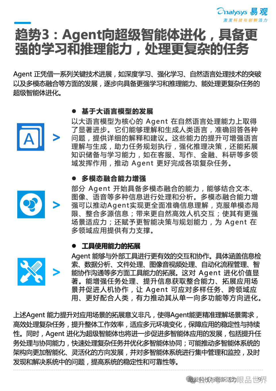 2025年AI产业发展十大趋势报告(附下载)_架构师_09