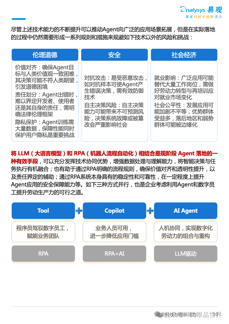 2025年AI产业发展十大趋势报告(附下载)_大数据_10