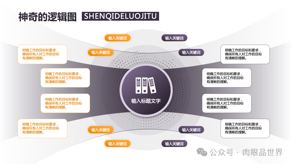 140页PPT高级业务逻辑结构图架构图拼色1可编辑（附下载）_解决方案_32