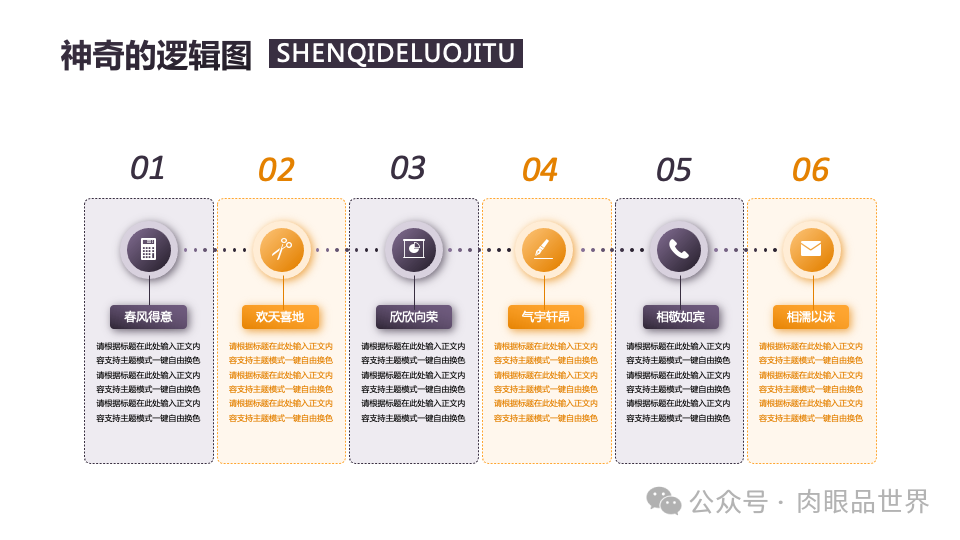 140页PPT高级业务逻辑结构图架构图拼色1可编辑（附下载）_架构师_33