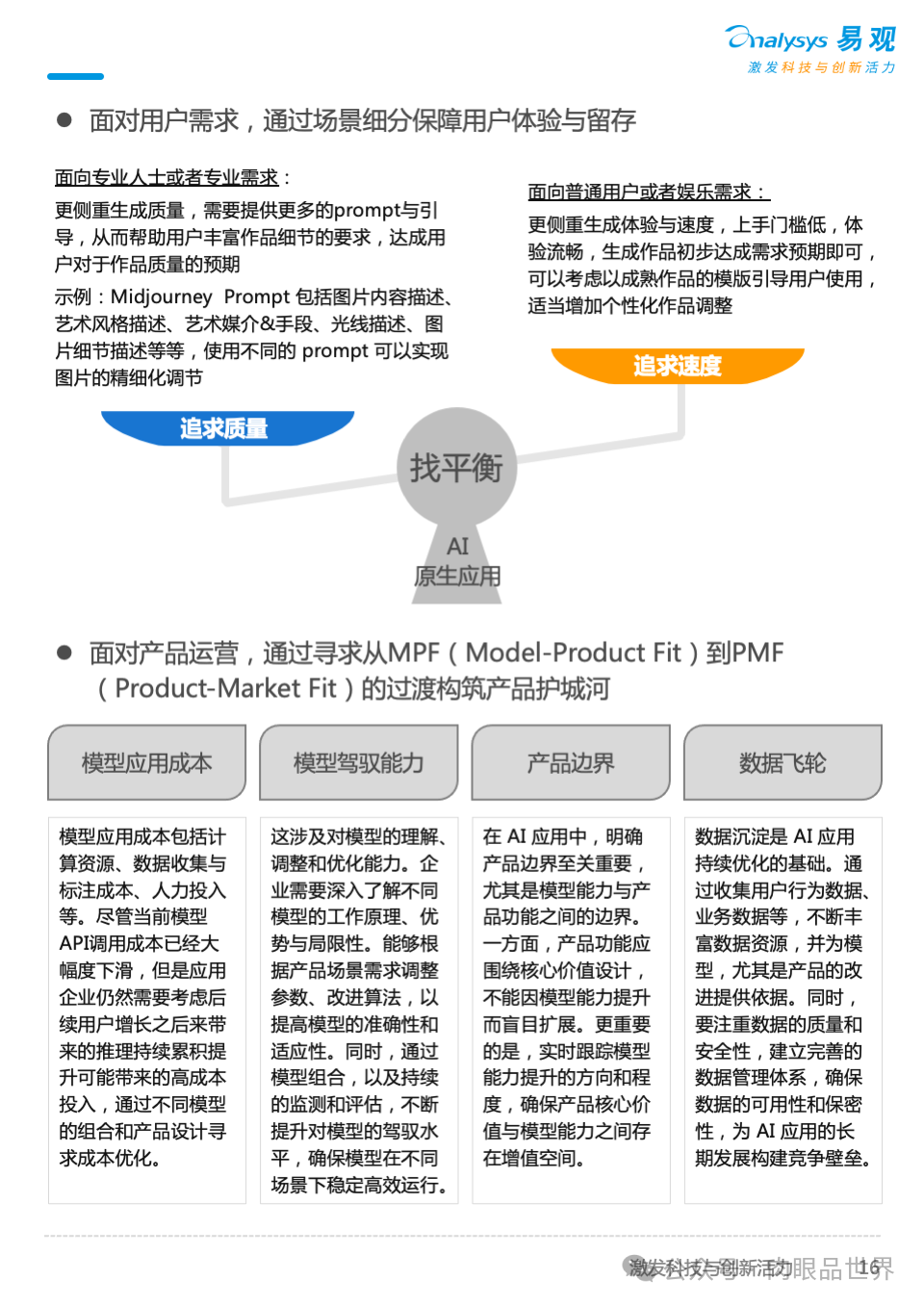 2025年AI产业发展十大趋势报告(附下载)_解决方案_16