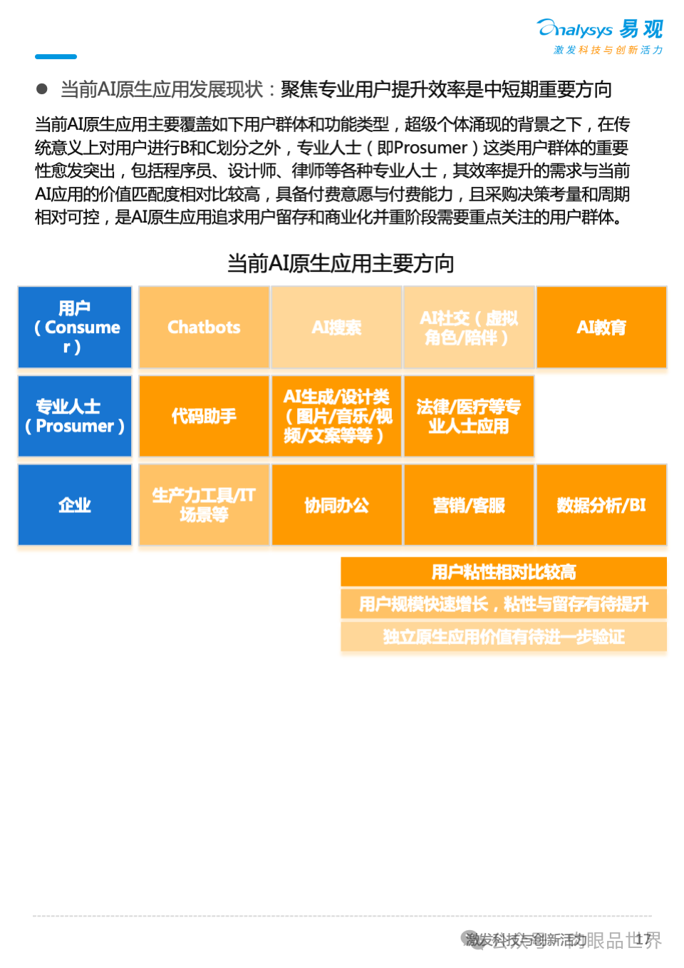 2025年AI产业发展十大趋势报告(附下载)_架构师_17