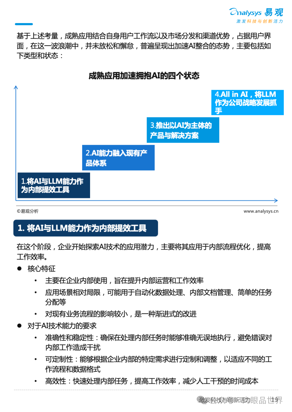 2025年AI产业发展十大趋势报告(附下载)_大数据_19