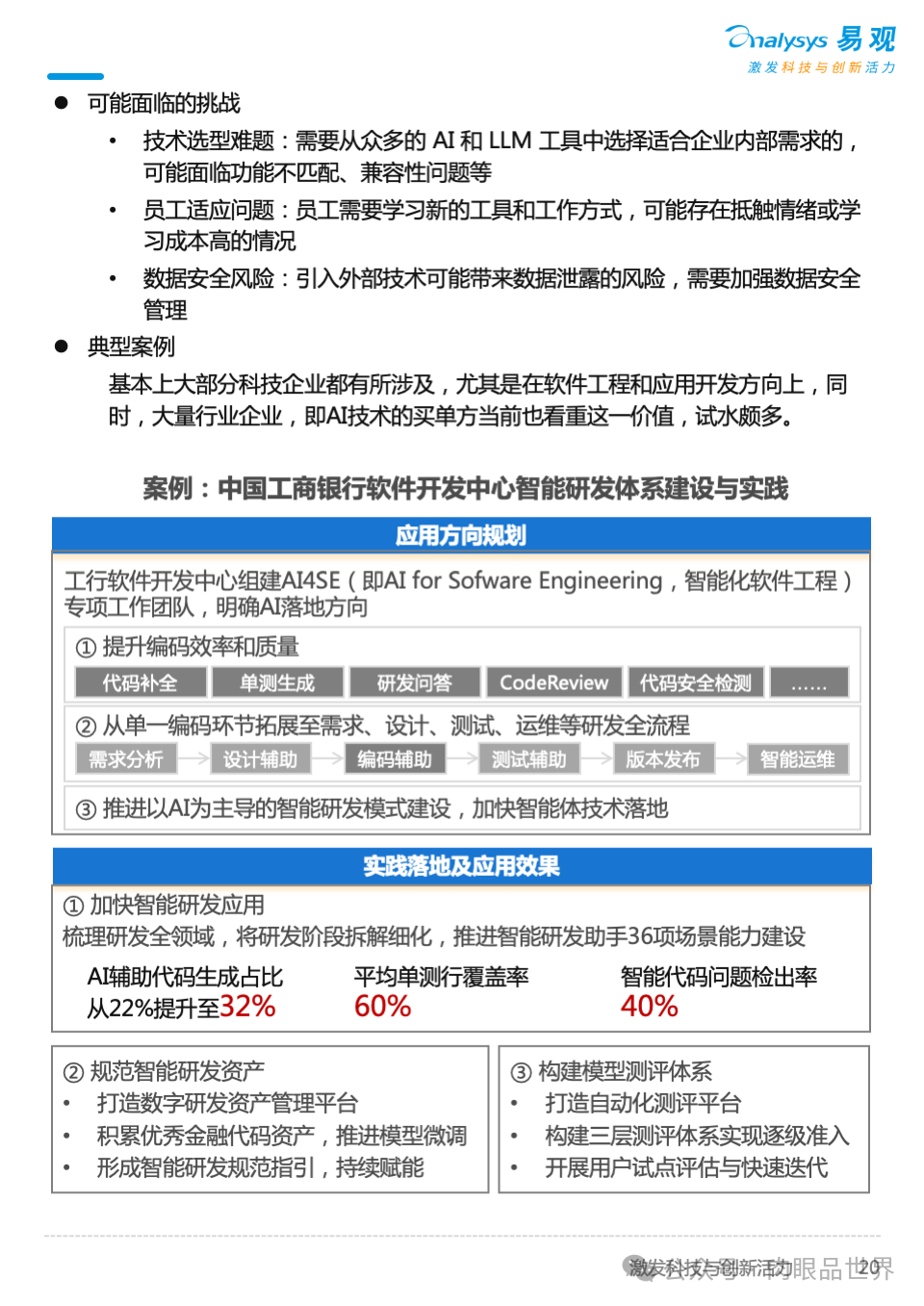 2025年AI产业发展十大趋势报告(附下载)_大数据_20