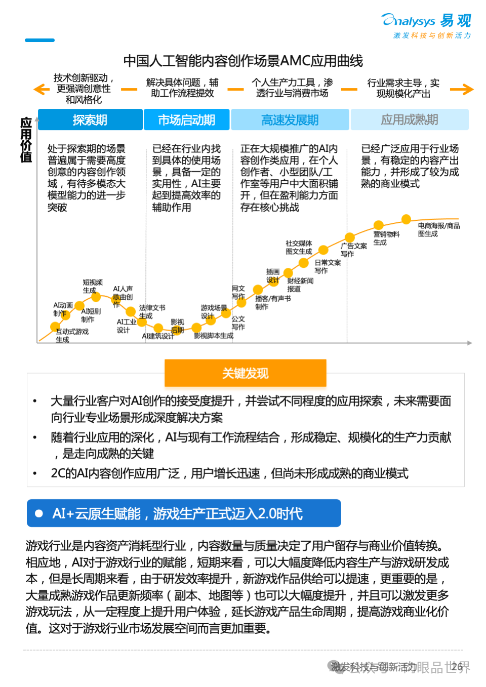 2025年AI产业发展十大趋势报告(附下载)_解决方案_26