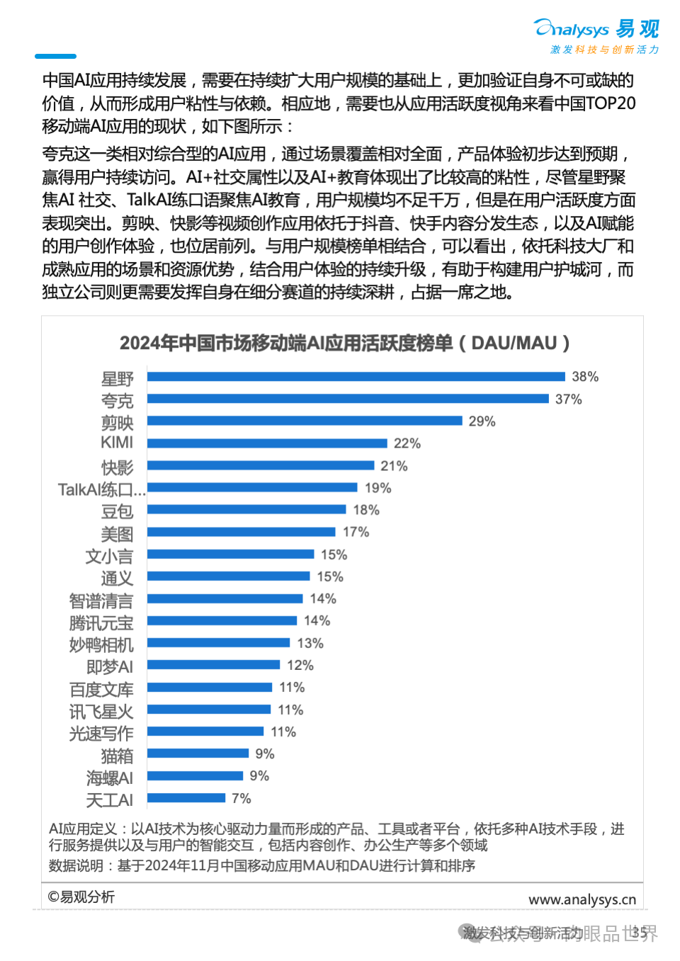 2025年AI产业发展十大趋势报告(附下载)_架构师_35