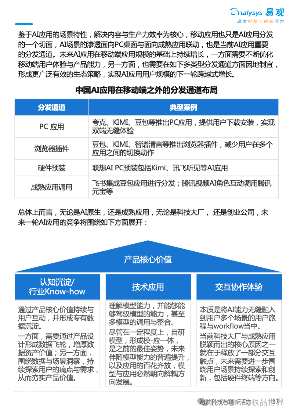 2025年AI产业发展十大趋势报告(附下载)_架构师_37