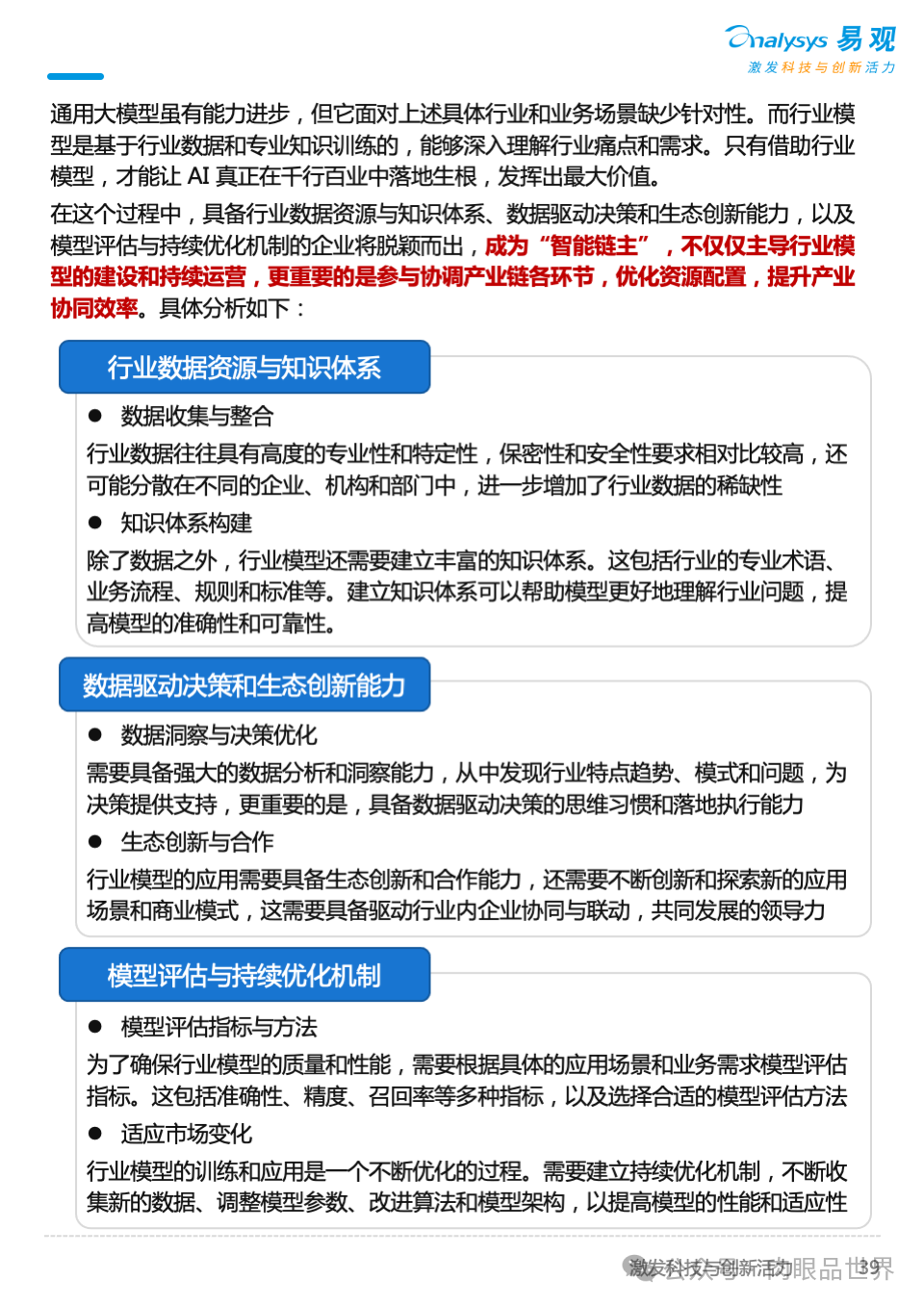 2025年AI产业发展十大趋势报告(附下载)_解决方案_39