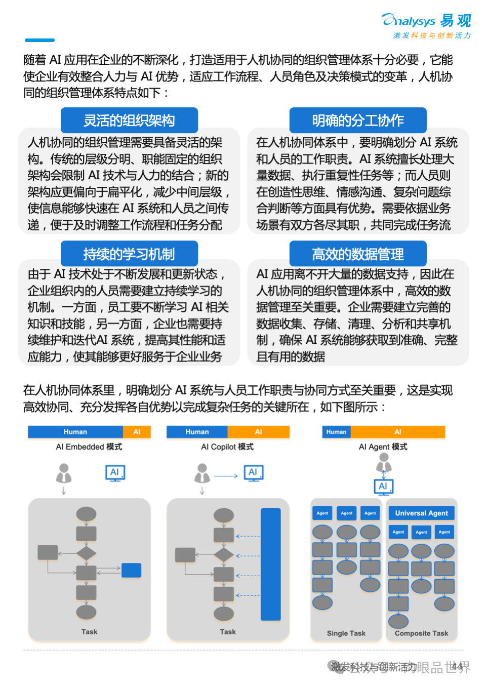 2025年AI产业发展十大趋势报告(附下载)_架构师_44