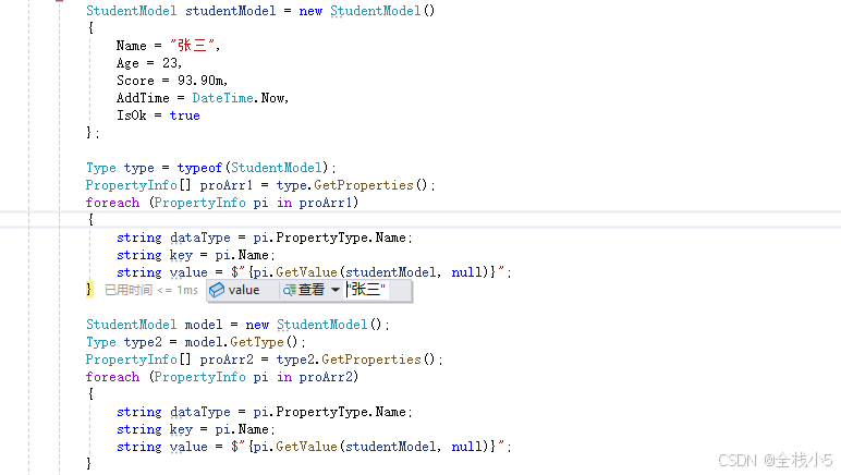 【C#】已经实体类和动态实体类的反射使用方法，两分钟回顾，码上就懂_实体类_02