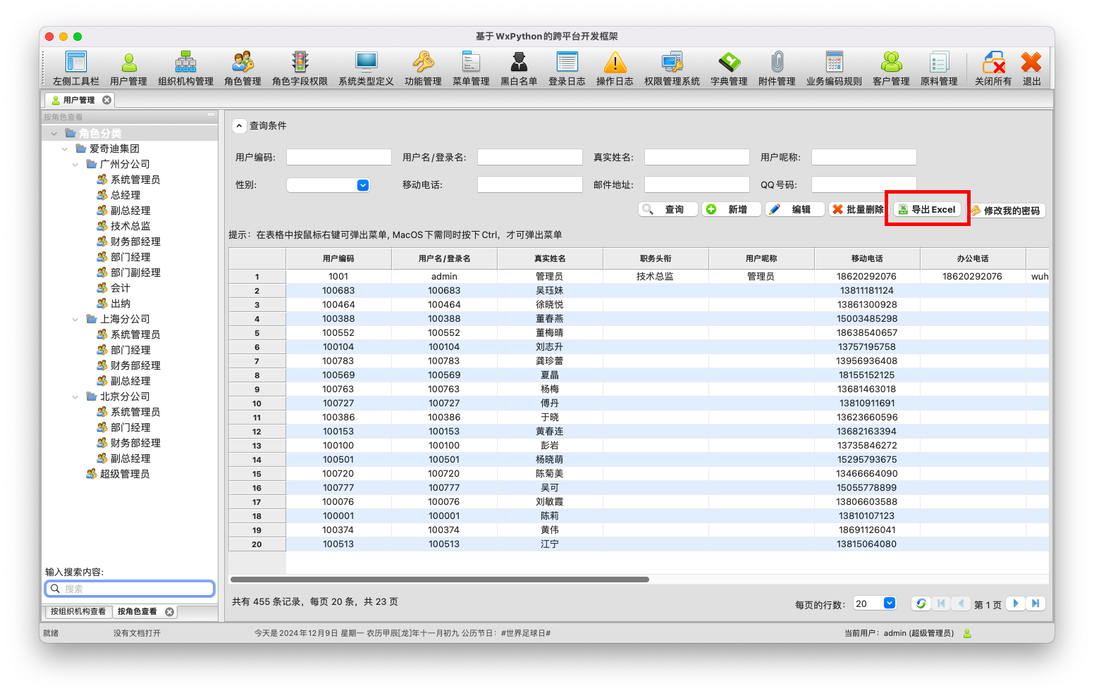 WxPython跨平台开发框架之表格数据导出到Excel并打开_ide