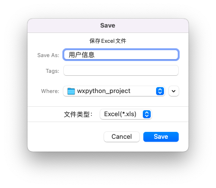 WxPython跨平台开发框架之表格数据导出到Excel并打开_数据_02