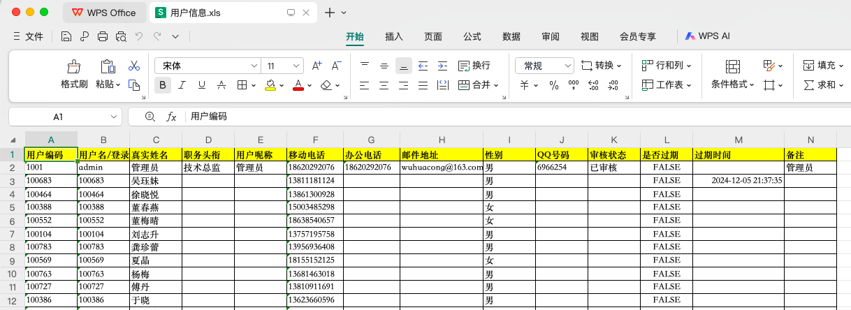 WxPython跨平台开发框架之表格数据导出到Excel并打开_实体类_04