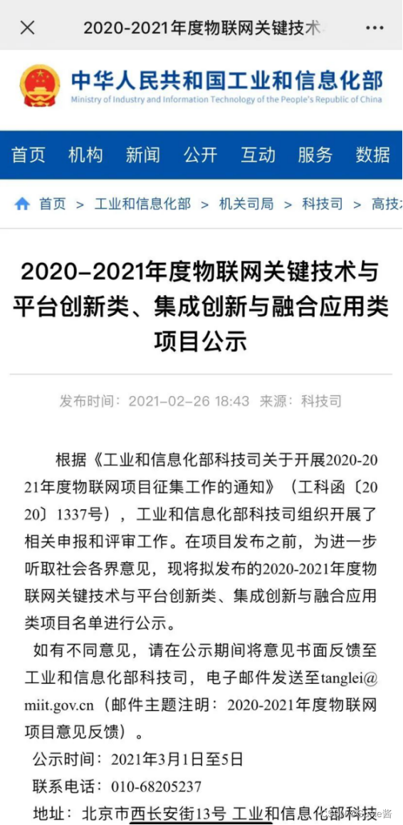 物联网工程实施与运维智能窗帘系统总体框图_信息技术