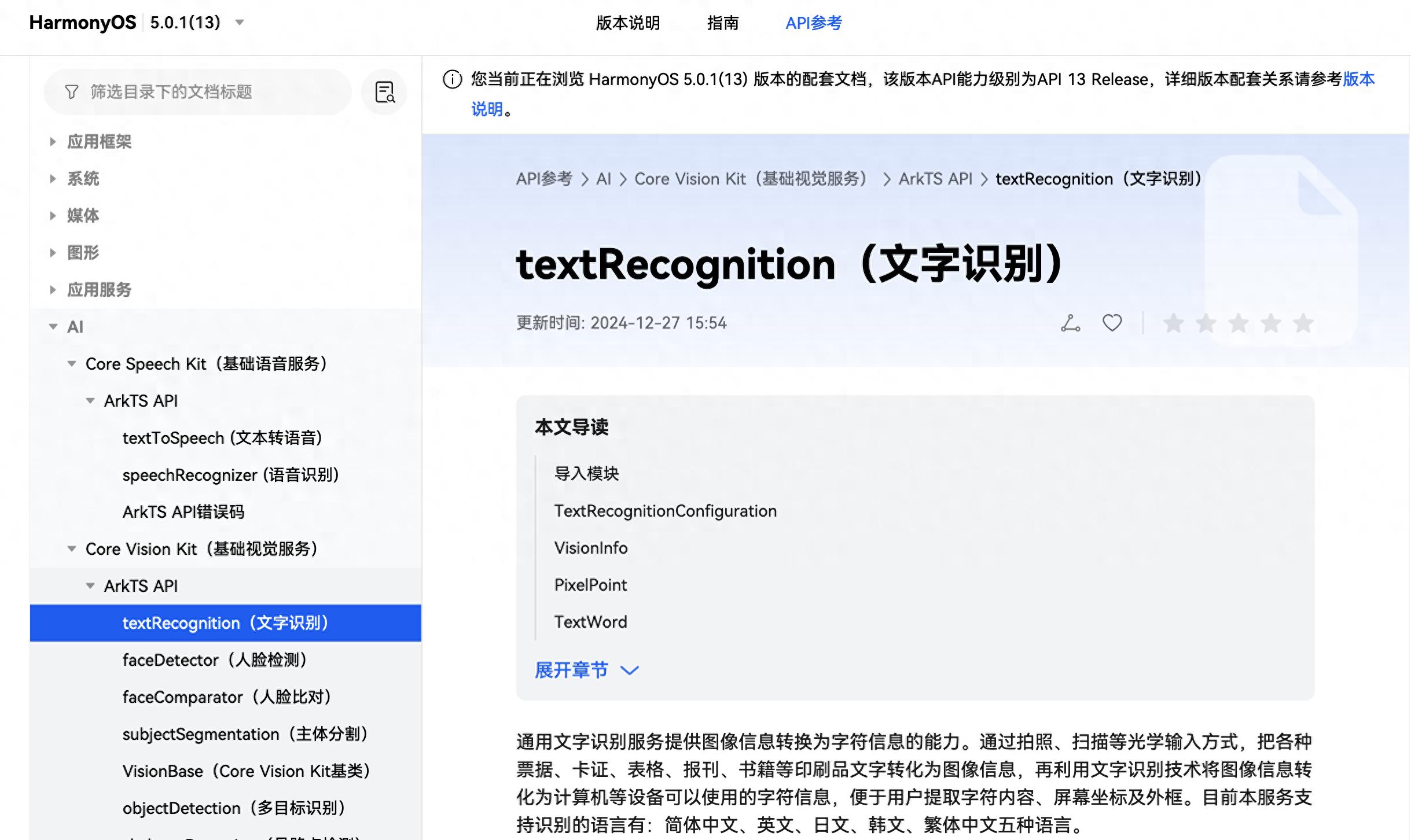 自学记录鸿蒙API 13：实现智能文本识别Core Vision Text Recognition_初始化