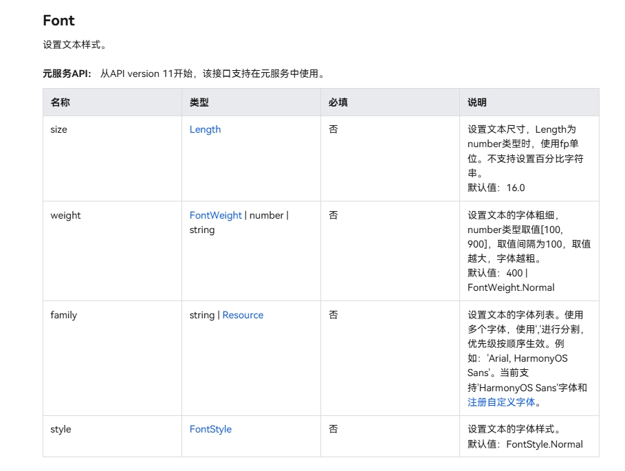 18. 图解鸿蒙之 Text 组件 - 介绍 font_样式表_02