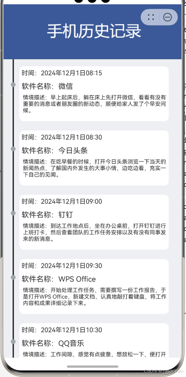 HarmonyOS NEXT 实战之元服务：静态案例效果---查看手机历史记录_时间轴