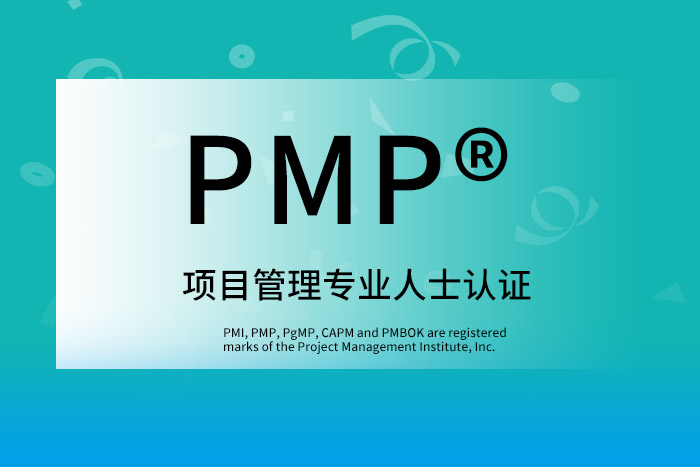 2025年1月PMP®项目管理认证开班，尽早安排_项目管理