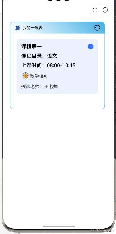 HarmonyOS NEXT 实战之元服务：静态案例效果--- 我的一课表_git