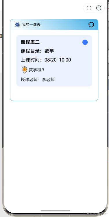 HarmonyOS NEXT 实战之元服务：静态案例效果--- 我的一课表_git_02