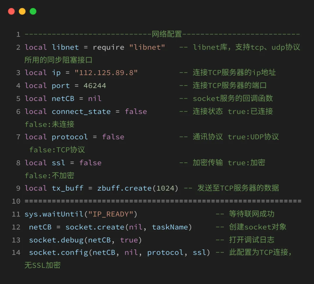 TCP-UART透传示例来啦~建议收藏！_物联网_03