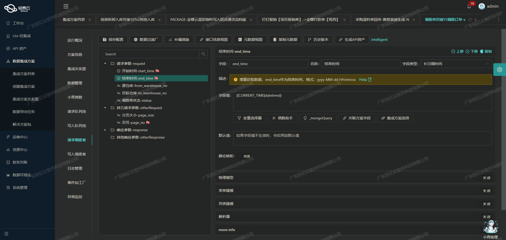 调拨入库数据集成到金蝶云星空的技术实战_API_04