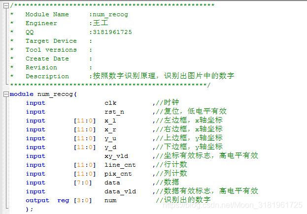 fpga图像识别框住目标_FPGA数字识别_16