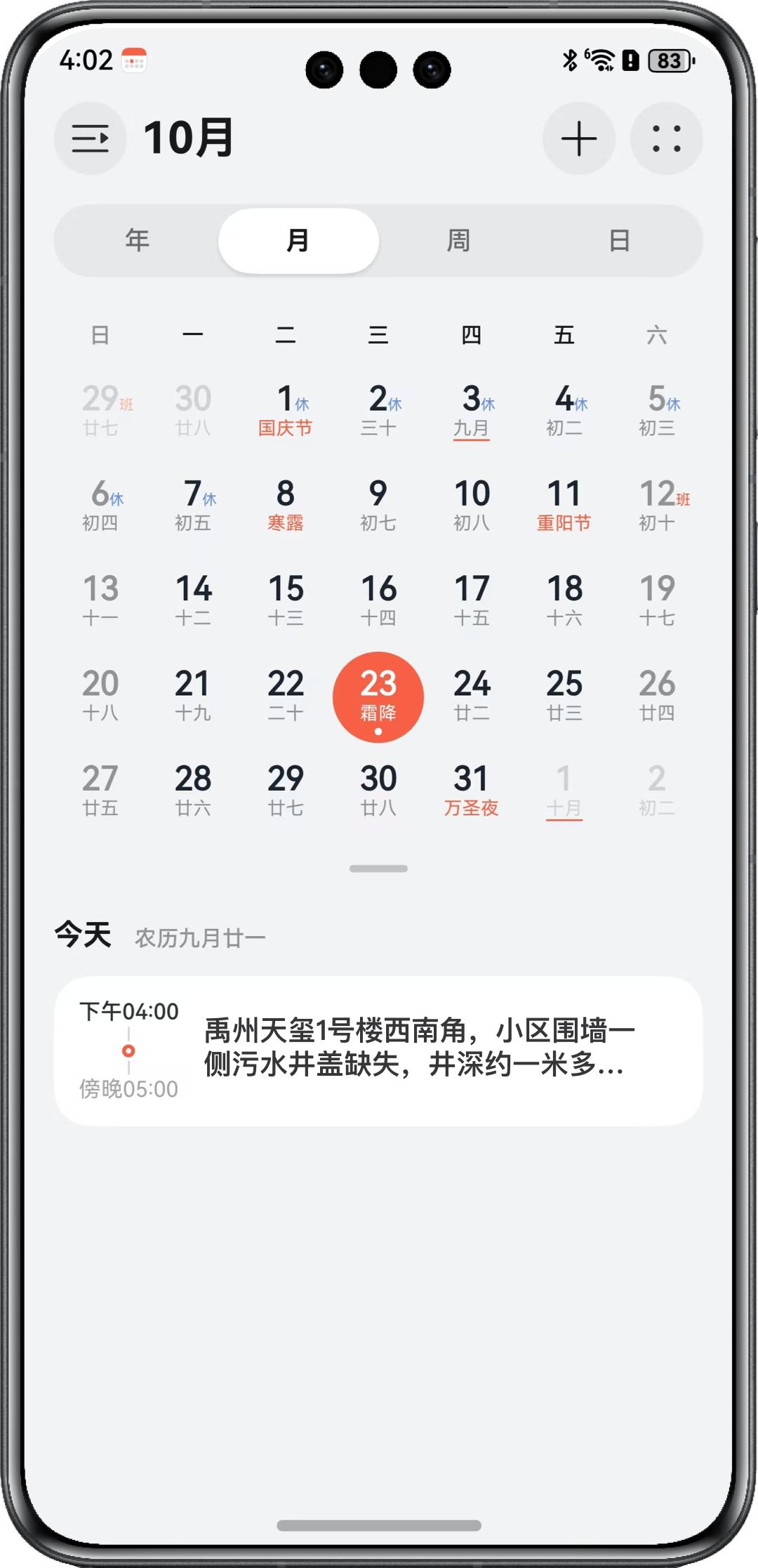 自学记录鸿蒙API 13:Calendar Kit日历功能从学习到实践_鸿蒙_02