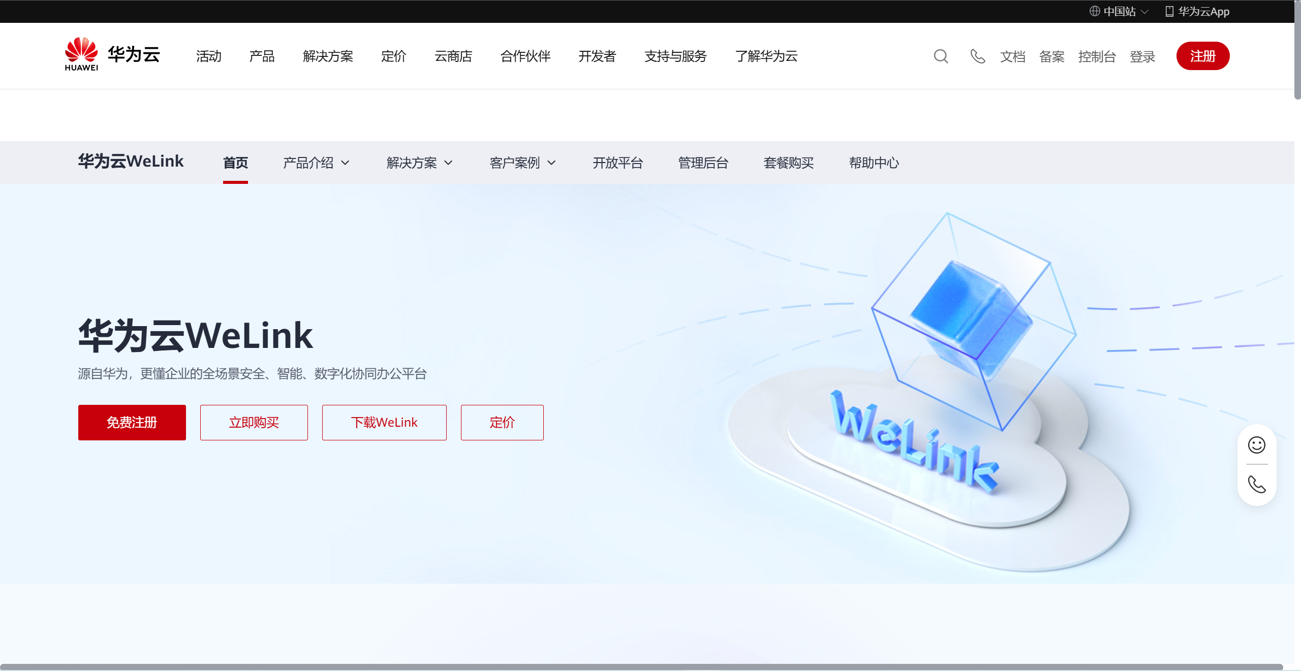 华为云Welink数据怎么连接到小满CRM？|KPaaS洞察_数据连接