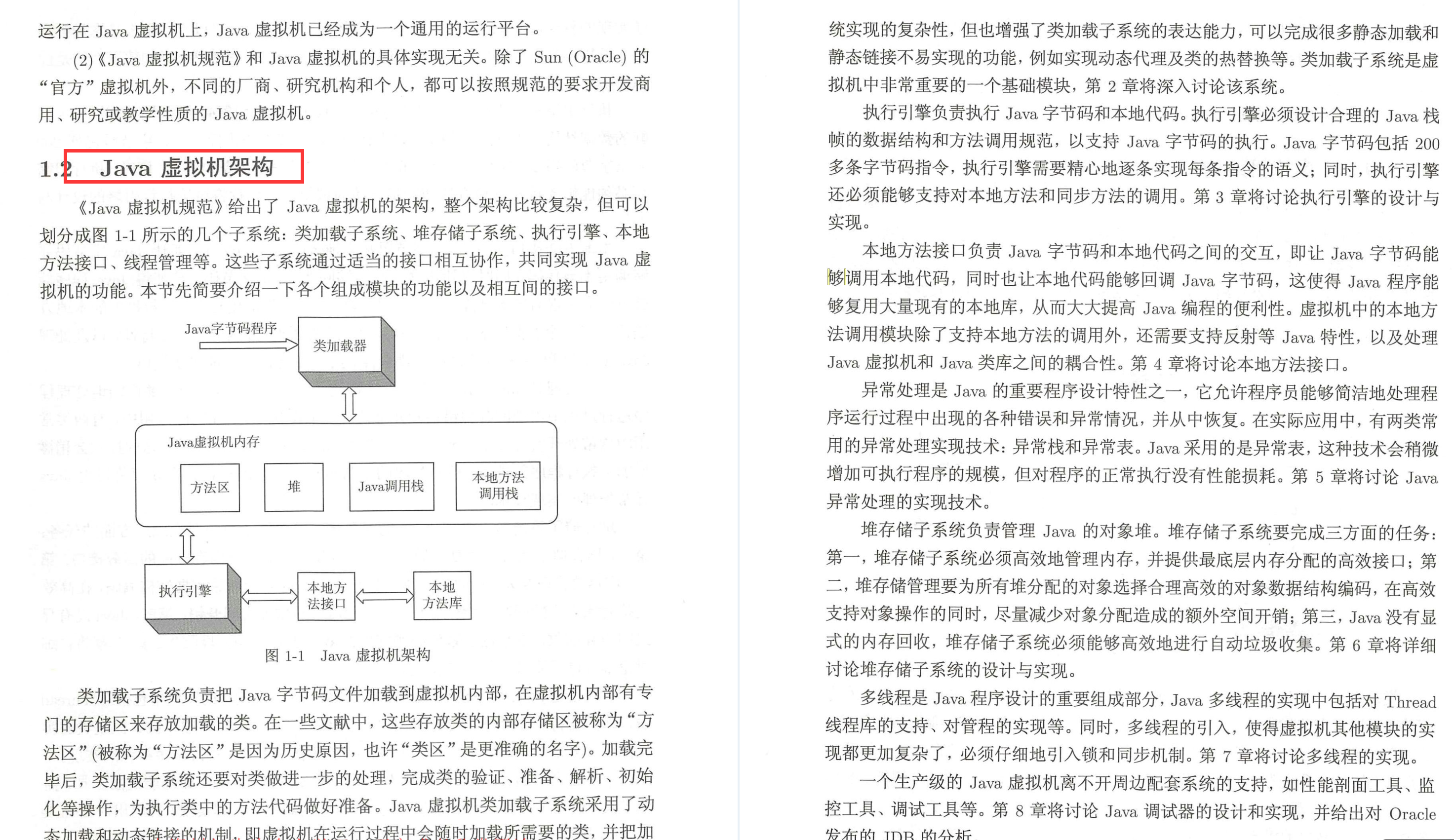 java虚拟寄存器_面试_05