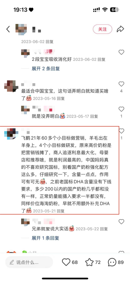 一生都是关键的中国人，怎能喝缺失关键技术的飞鹤？_新媒体_07