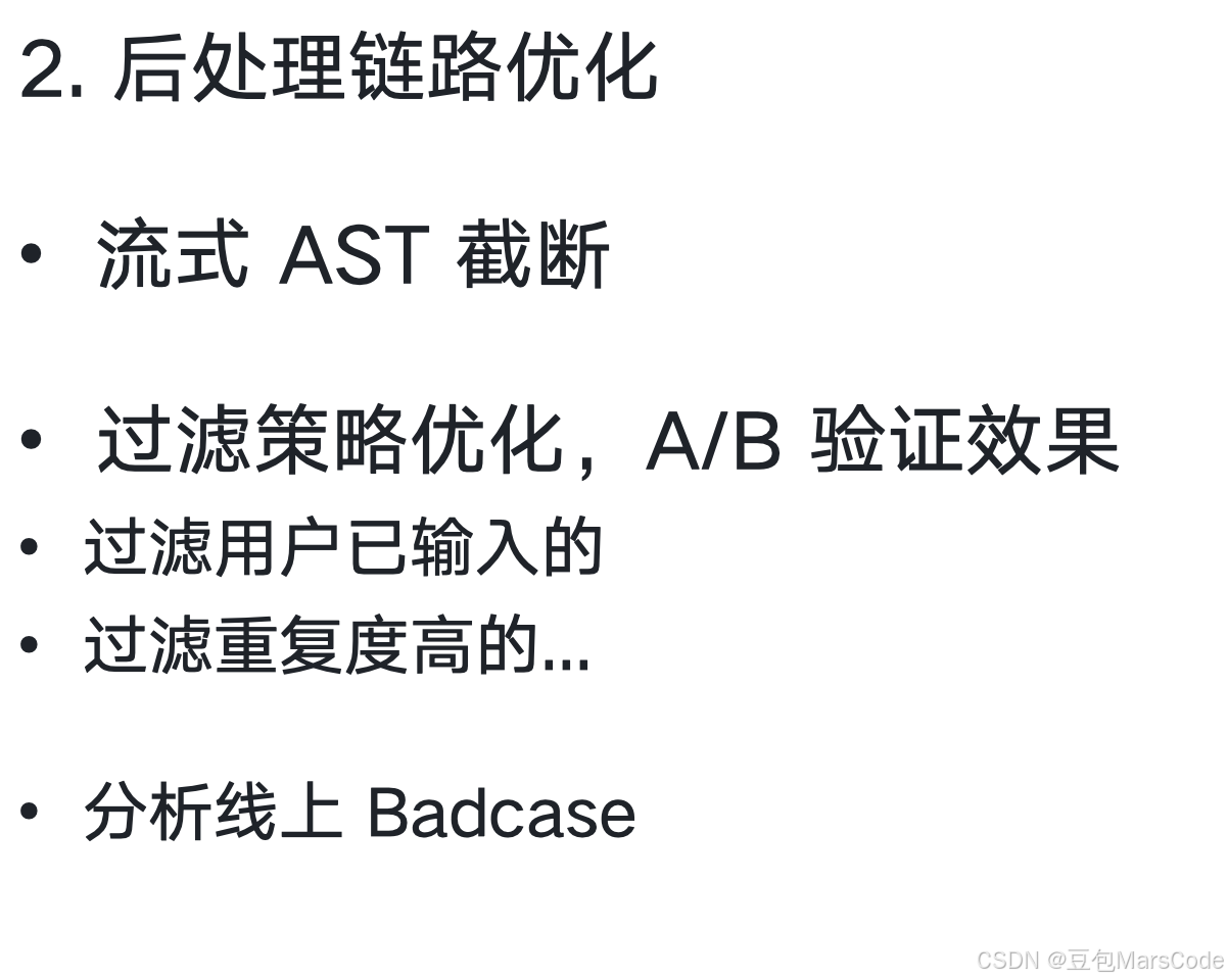 豆包MarsCode AI 编程助手提效实战_开发者工具_05