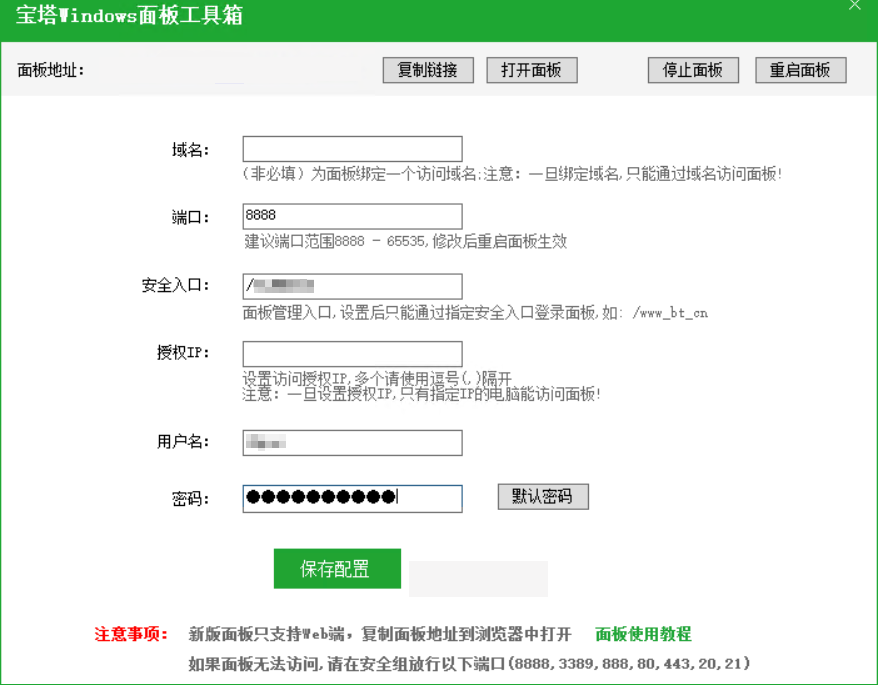 windows宝塔密码忘记了怎么办，Windows宝塔密码重置_重置密码_02