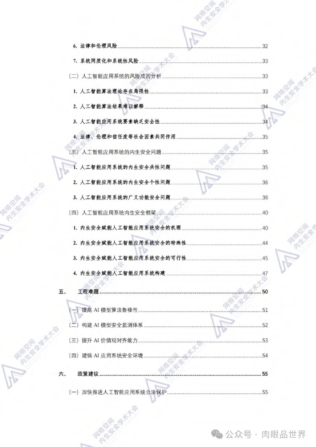 2024中国通信学会内生安全专业技术会员会：人工智能应用系统内生安全蓝皮书(附下载)..._大数据_09