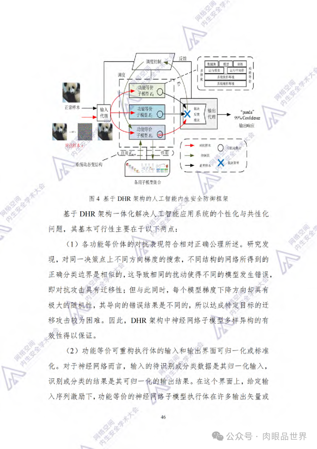 2024中国通信学会内生安全专业技术会员会：人工智能应用系统内生安全蓝皮书(附下载)..._大数据_55