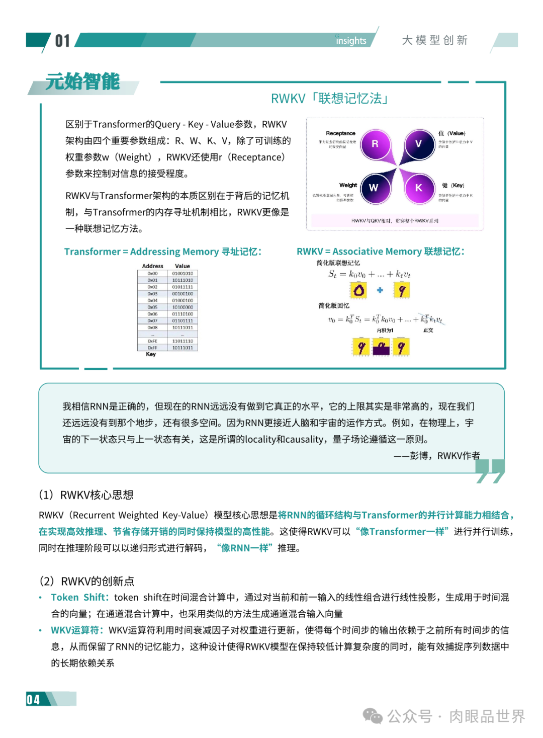 2024年度AI十大趋势报告-量子位(附下载)_大数据_08