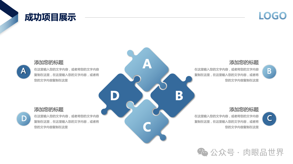 33页蓝色通用商务工作总结年终述PPT模板（附下载）_模型驱动_16