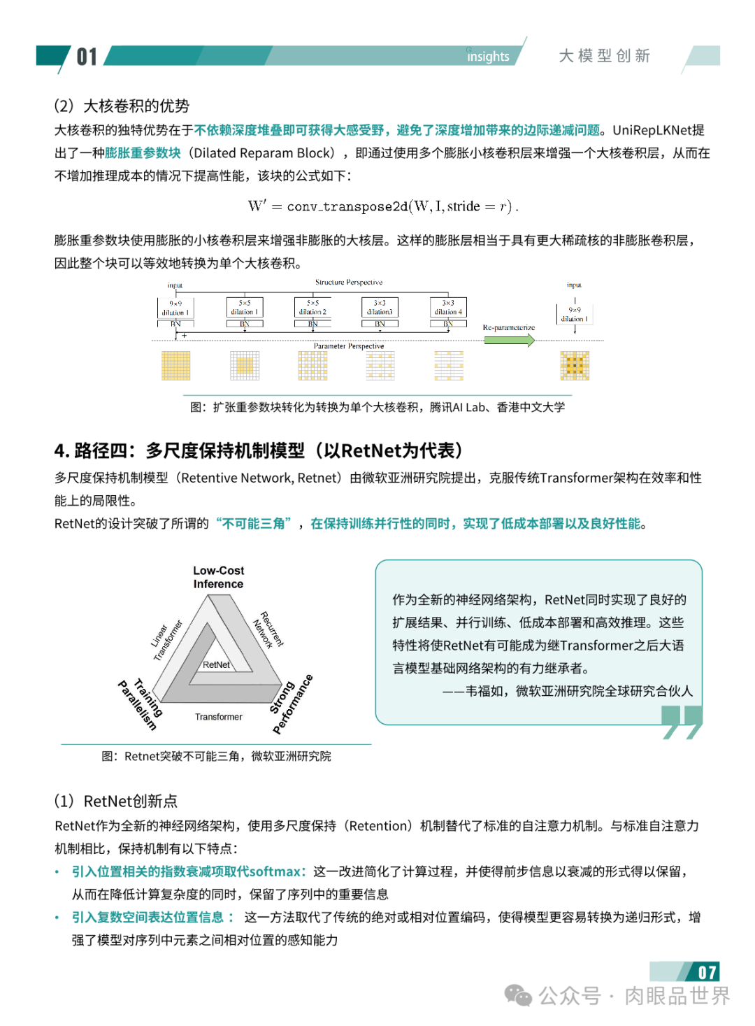 2024年度AI十大趋势报告-量子位(附下载)_大数据_11