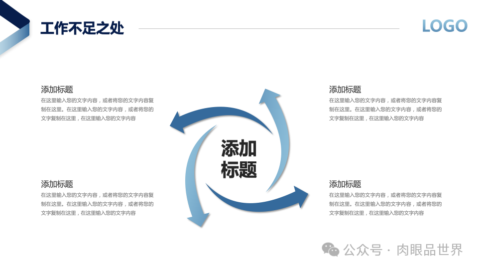 33页蓝色通用商务工作总结年终述PPT模板（附下载）_模型驱动_22