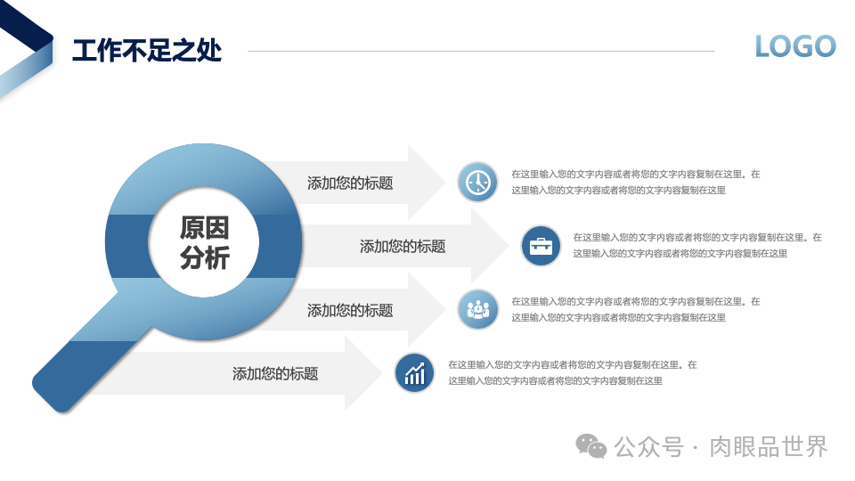 33页蓝色通用商务工作总结年终述PPT模板（附下载）_模型驱动_23