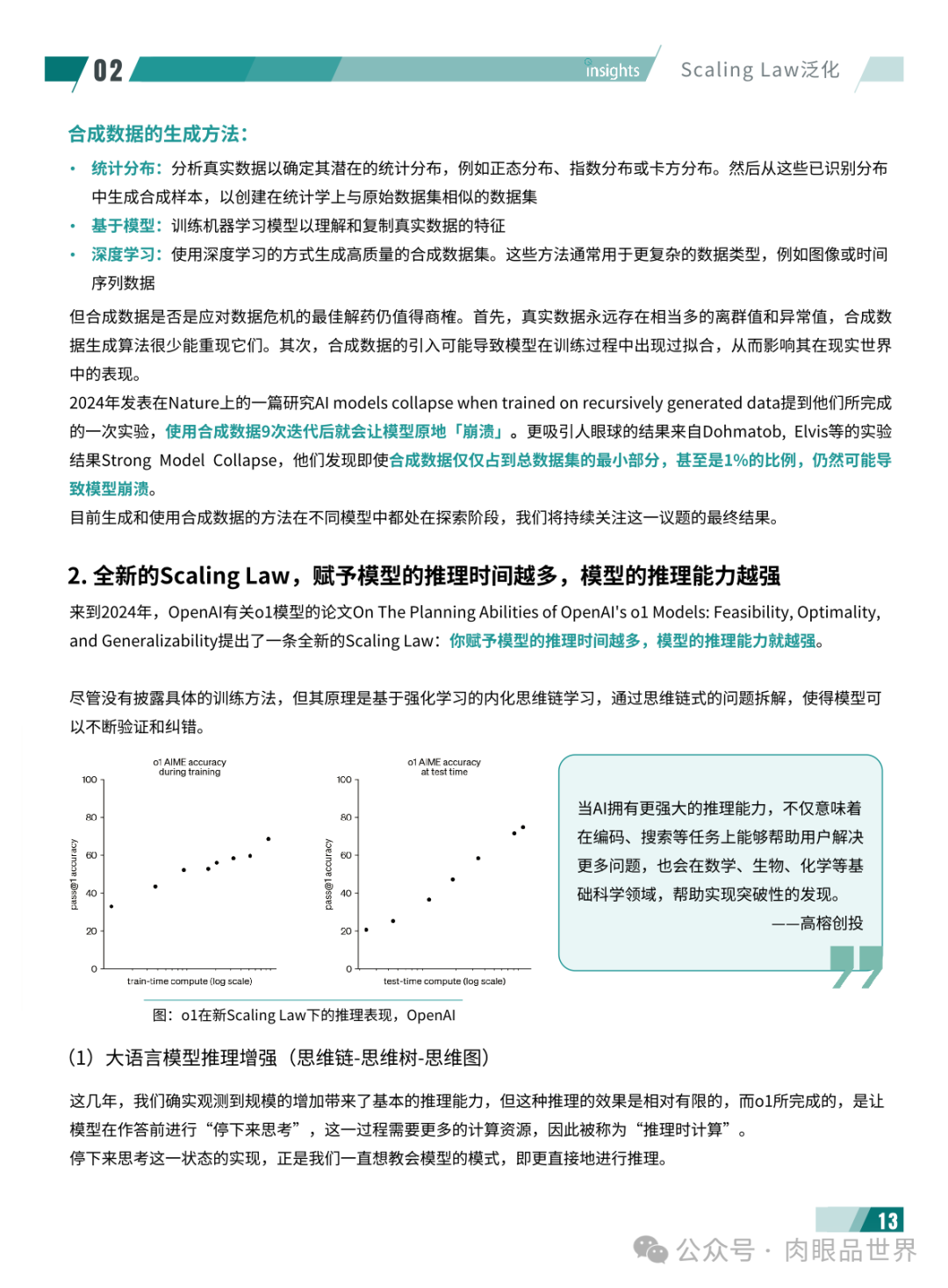 2024年度AI十大趋势报告-量子位(附下载)_解决方案_17