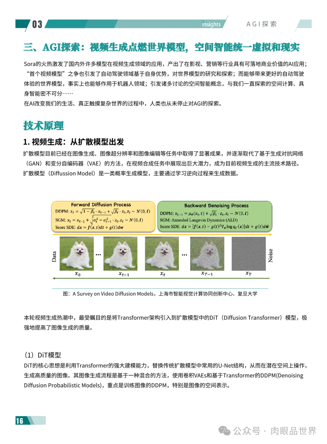 2024年度AI十大趋势报告-量子位(附下载)_架构师_20