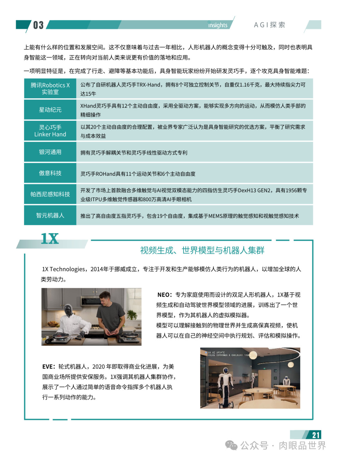 2024年度AI十大趋势报告-量子位(附下载)_大数据_25