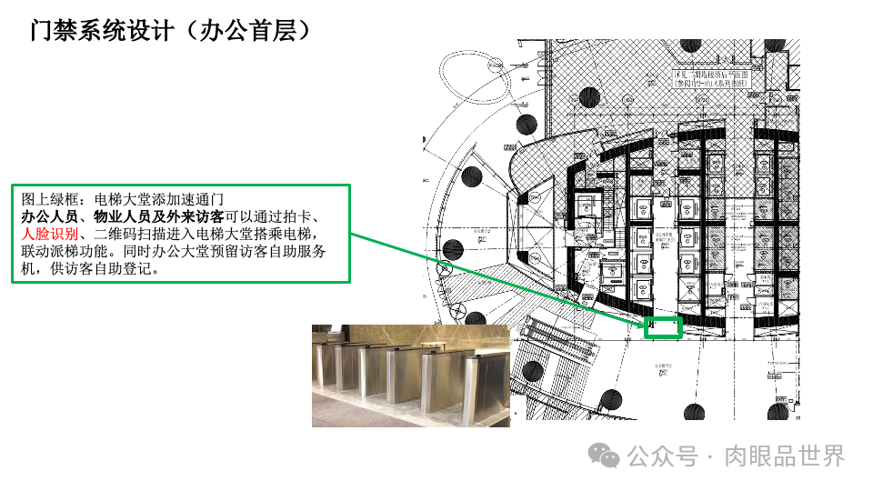 智慧综合体智能化设计方案P121(附下载)_架构师_21