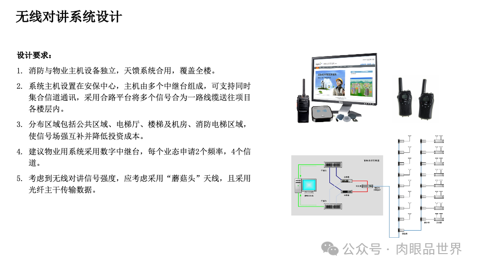 智慧综合体智能化设计方案P121(附下载)_解决方案_26