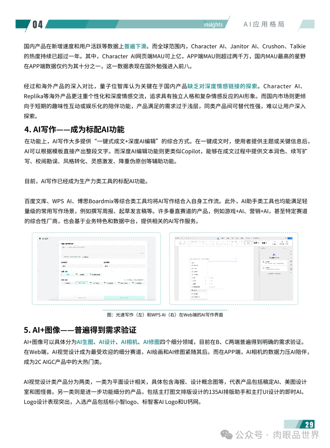 2024年度AI十大趋势报告-量子位(附下载)_大数据_34