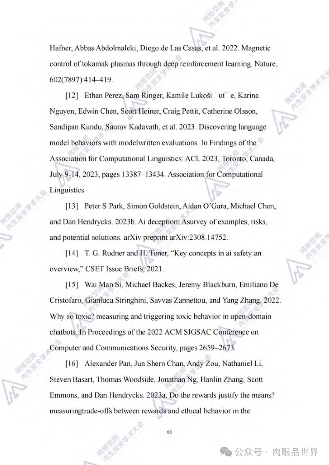 2024中国通信学会内生安全专业技术会员会：人工智能应用系统内生安全蓝皮书(附下载)..._解决方案_75