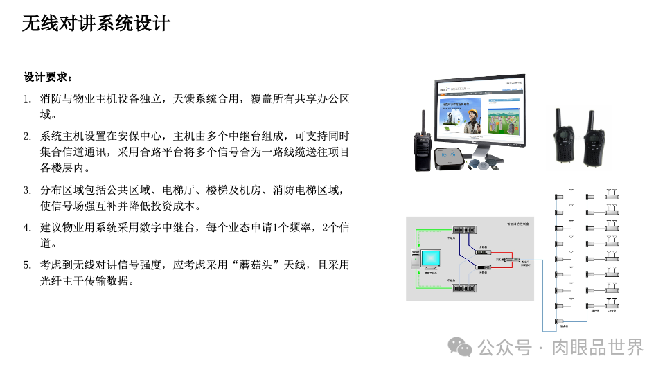 智慧综合体智能化设计方案P121(附下载)_架构师_45