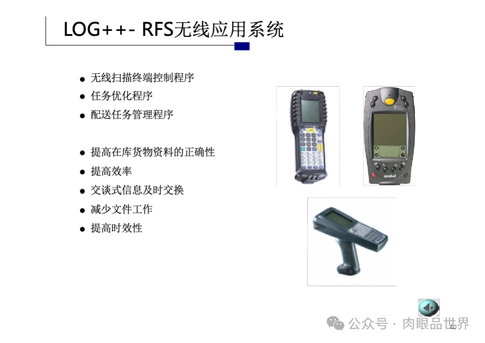 41页PPT|某自动化立体仓库规划设计方案（附下载）_大数据_40