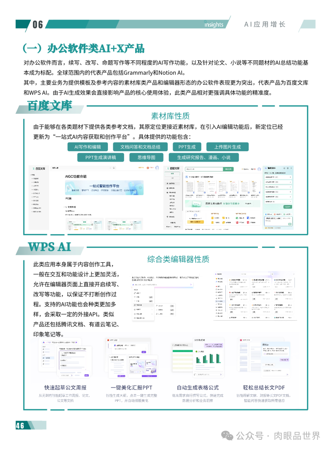 2024年度AI十大趋势报告-量子位(附下载)_解决方案_51